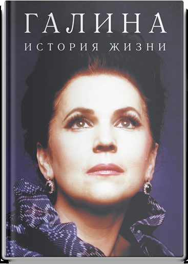 Галина. История жизни