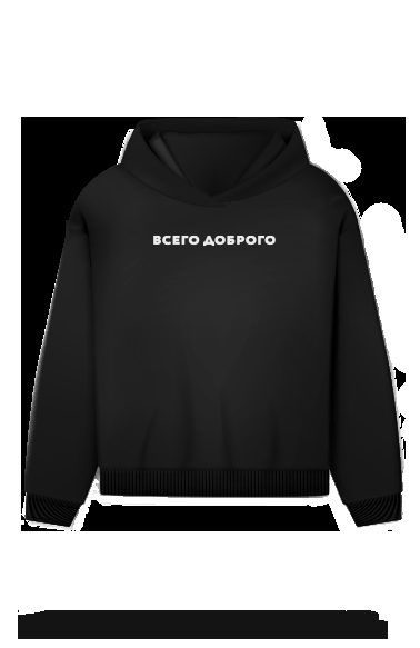 Худи "Всего доброго" (черный, M)