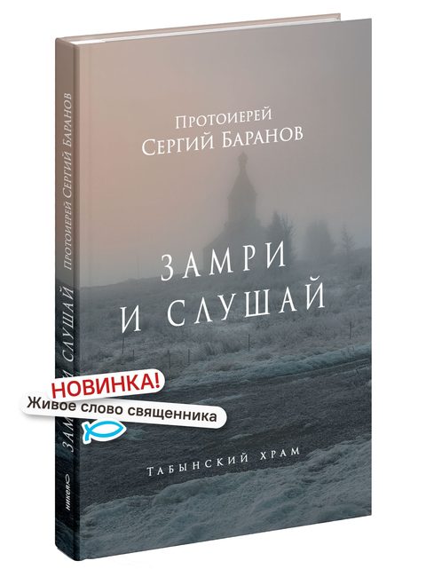 Замри и слушай