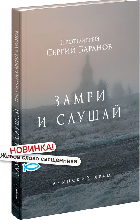 Замри и слушай