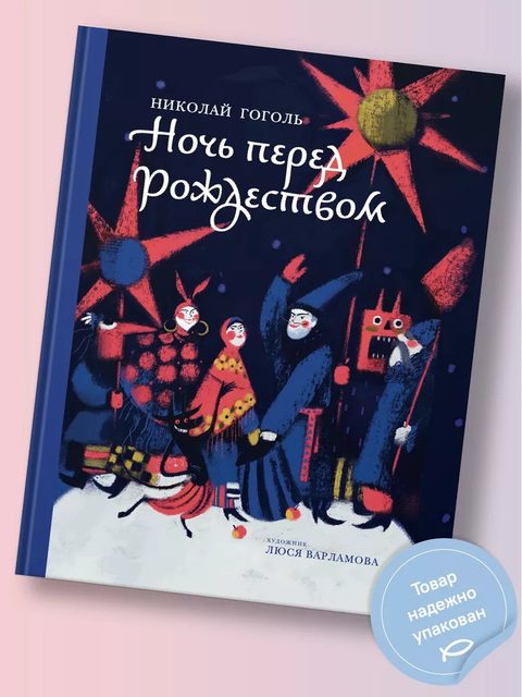 Ночь перед Рождеством