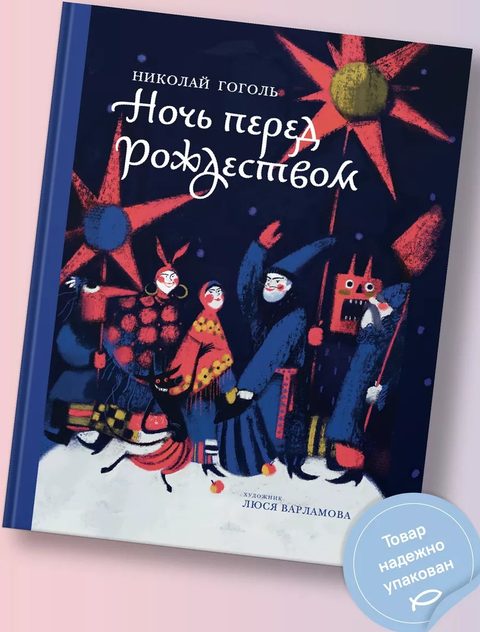 Ночь перед Рождеством