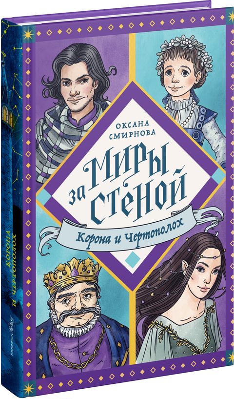 Корона и Чертополох