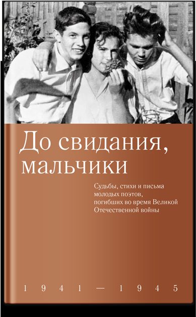 До свидания, мальчики