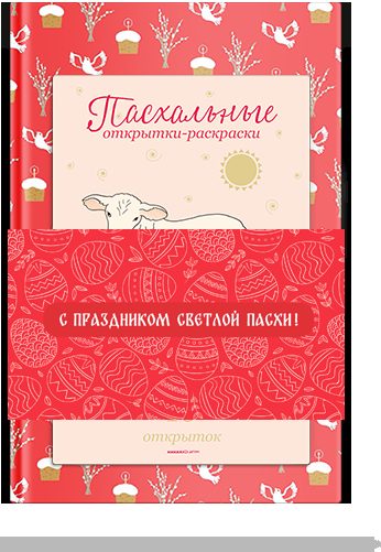 Набор пасхальный "Светлый день"