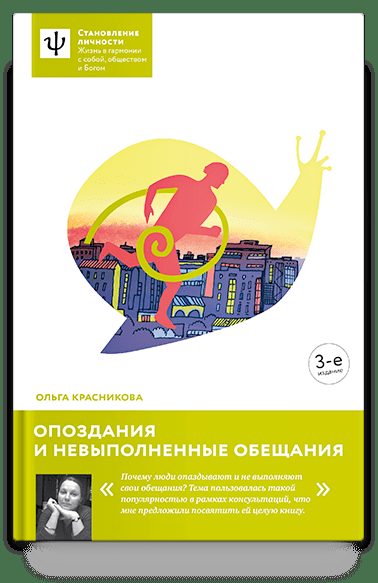 Опоздания и невыполненные обещания. — 3-е издание