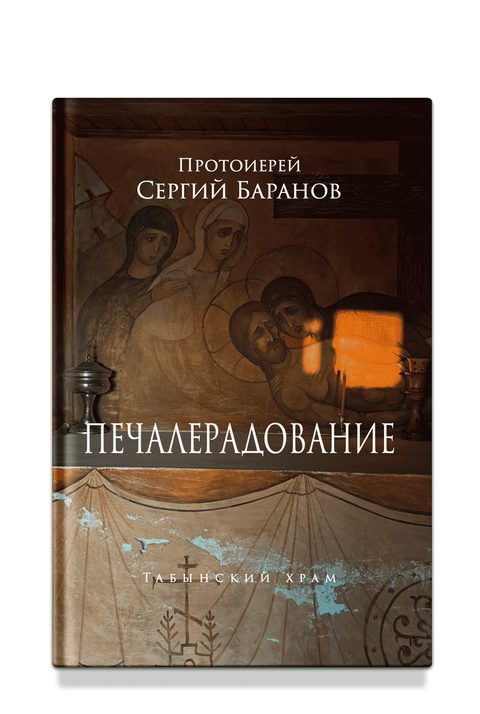 Печалерадование