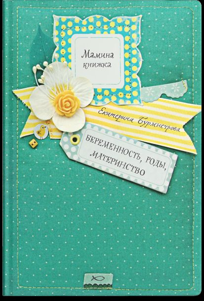 Беременность, роды, материнство