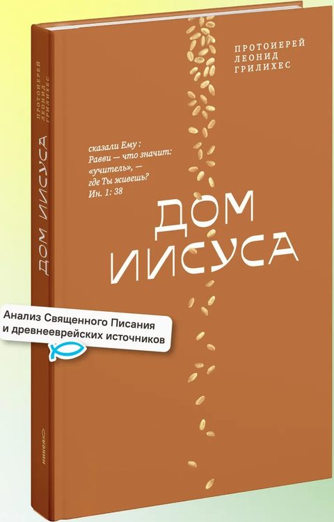 Дом Иисуса