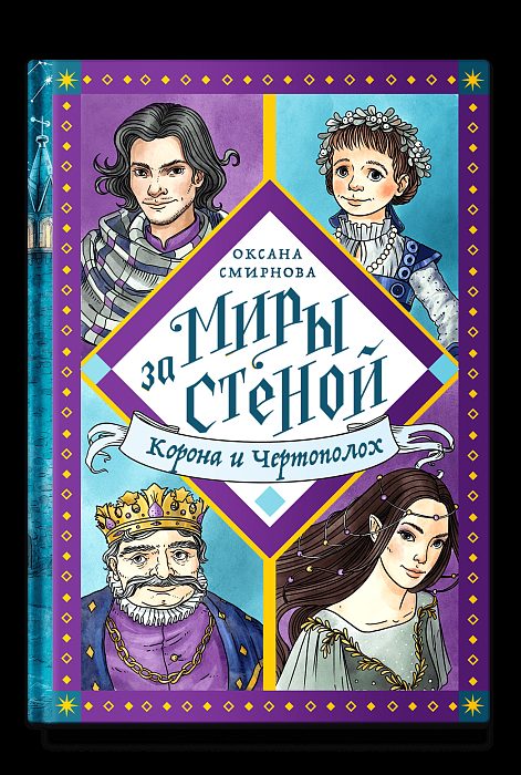 Корона и Чертополох