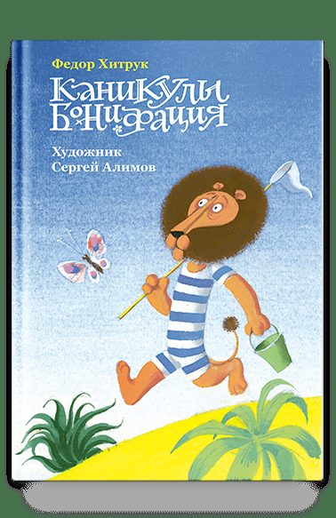 Каникулы Бонифация