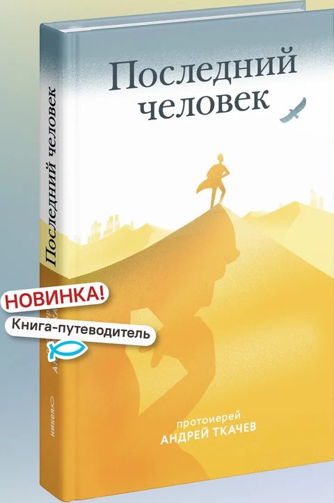 Последний человек