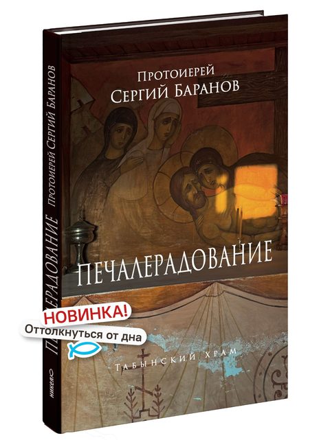 Печалерадование