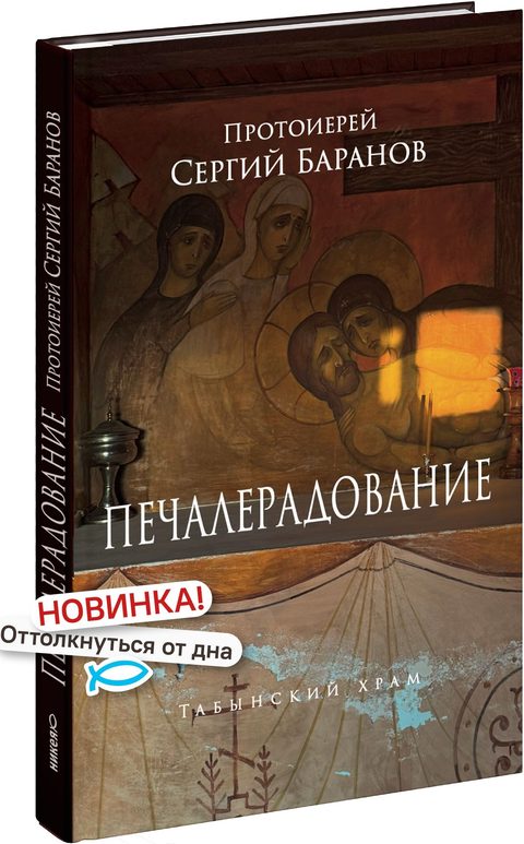 Печалерадование