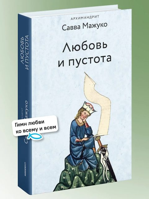 Любовь и пустота