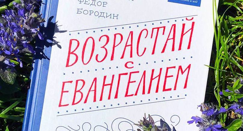 Что говорит Евангелие о начальниках и справедливости?