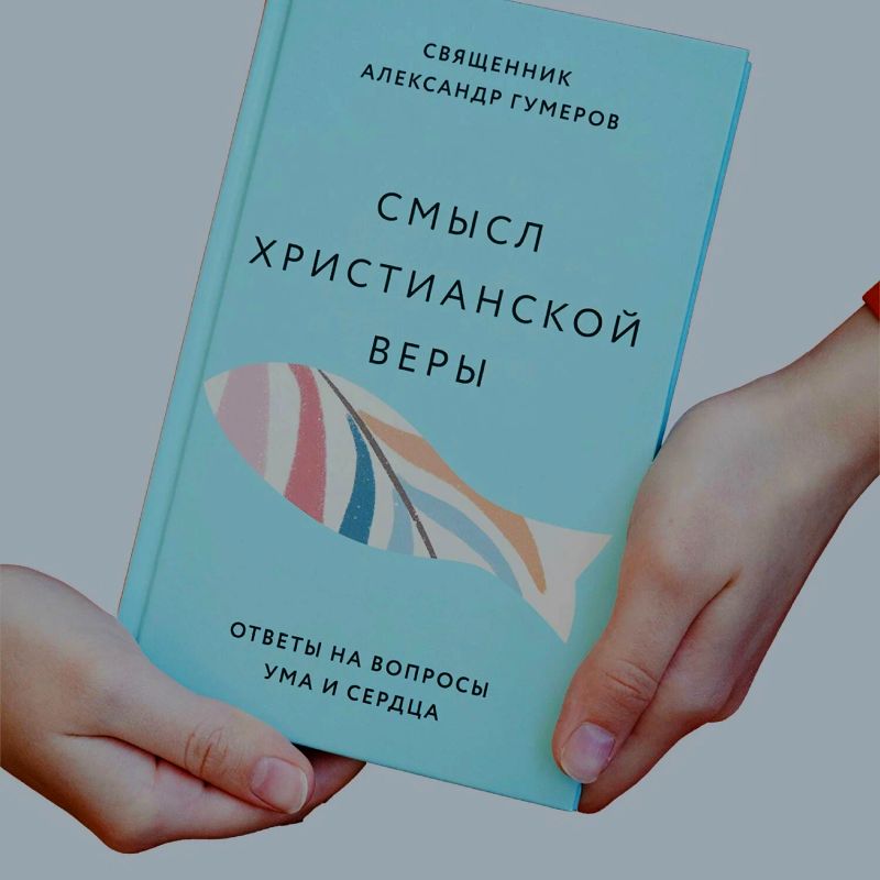 5 ступеней к осознанной вере