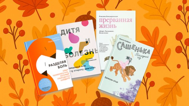 Книги-опора: Когда нужны силы и понимание