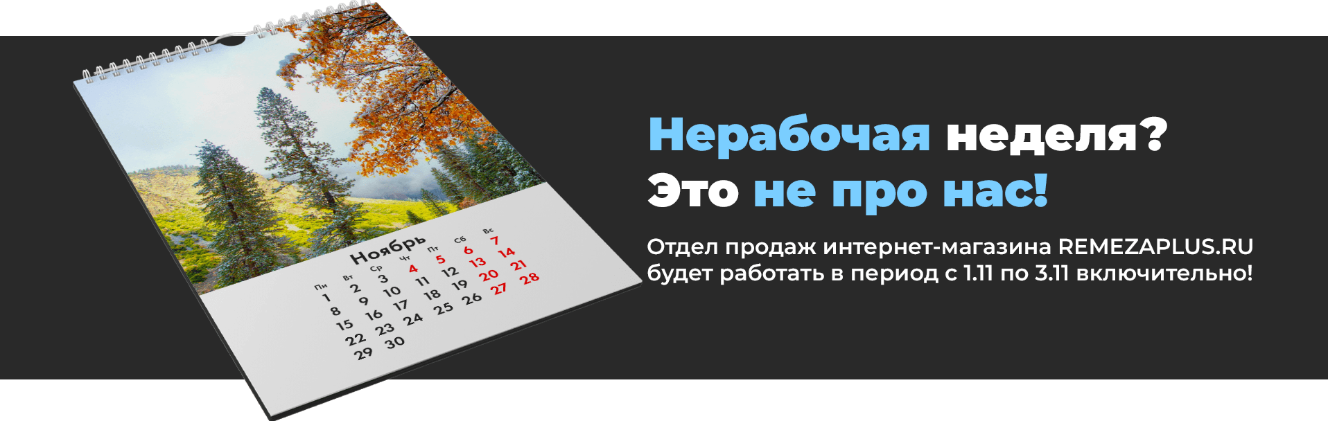 График работы с 30.11 по 7.11