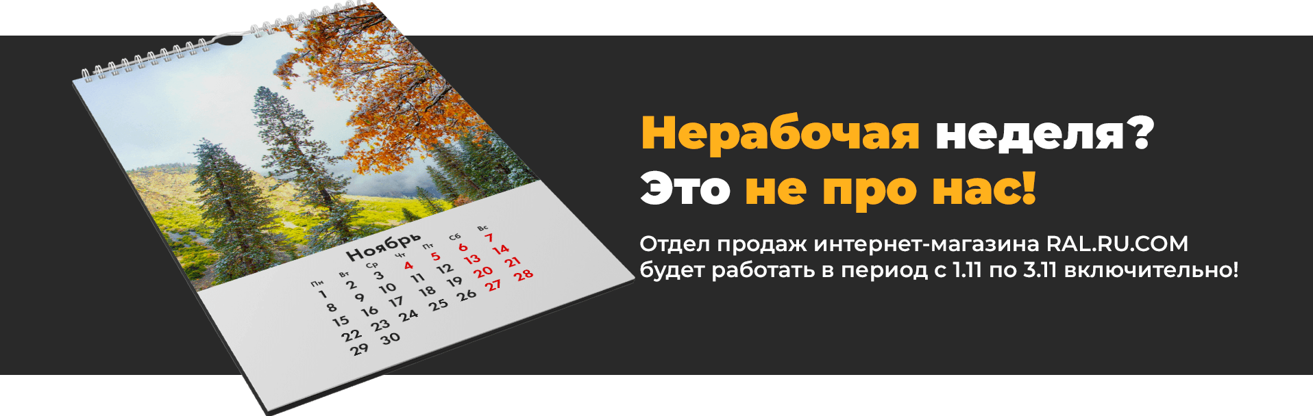 График работы с 30.11 по 7.11