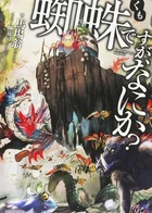 Да, я паук, и что же? (WN)