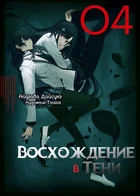 Обложка — Непобедимый ГГ