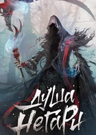 Душа Негари