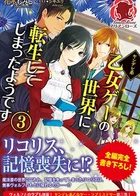 Кажется, я переродилась в мире Яндере Отомэ игры