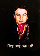 Обложка — Сверхъестественное