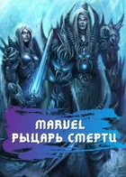 Обложка — World of Warcraft
