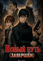 Обложка — Демоны старшей школы