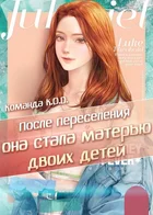 После переселения она стала матерью двоих детей