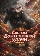 Обложка — Оригинальная вселенная