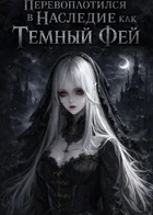 Обложка — Дневники Вампира