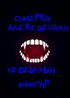 Обложка — Волчонок