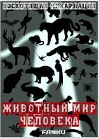 Обложка — Книга джунглей