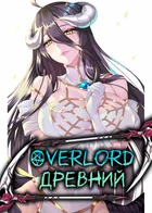Обложка — Overlord (Games)