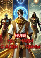 Обложка — Фантастические твари и где они обитают