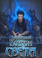Обложка — Сверхъестественное