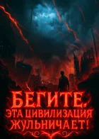 Обложка — Паразит: Учение о жизни