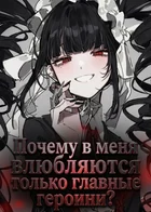 Обложка — Охотницы на демонов