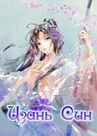 Цзань Син