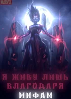 Обложка — Мифы Ктулху
