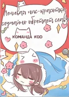 Ленивая нпс-красотка случайно обретает славу