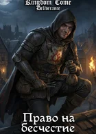 Обложка — Kingdom Come: Deliverance