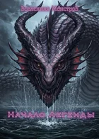 Обложка — Вселенная монстров