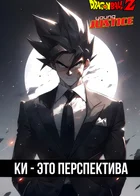 Обложка — Dragon Ball Z