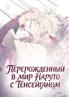 Обложка — Наруто