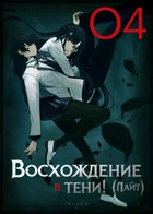Обложка — Исекай без системы