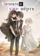 Обложка — Детектив: кто это сделал